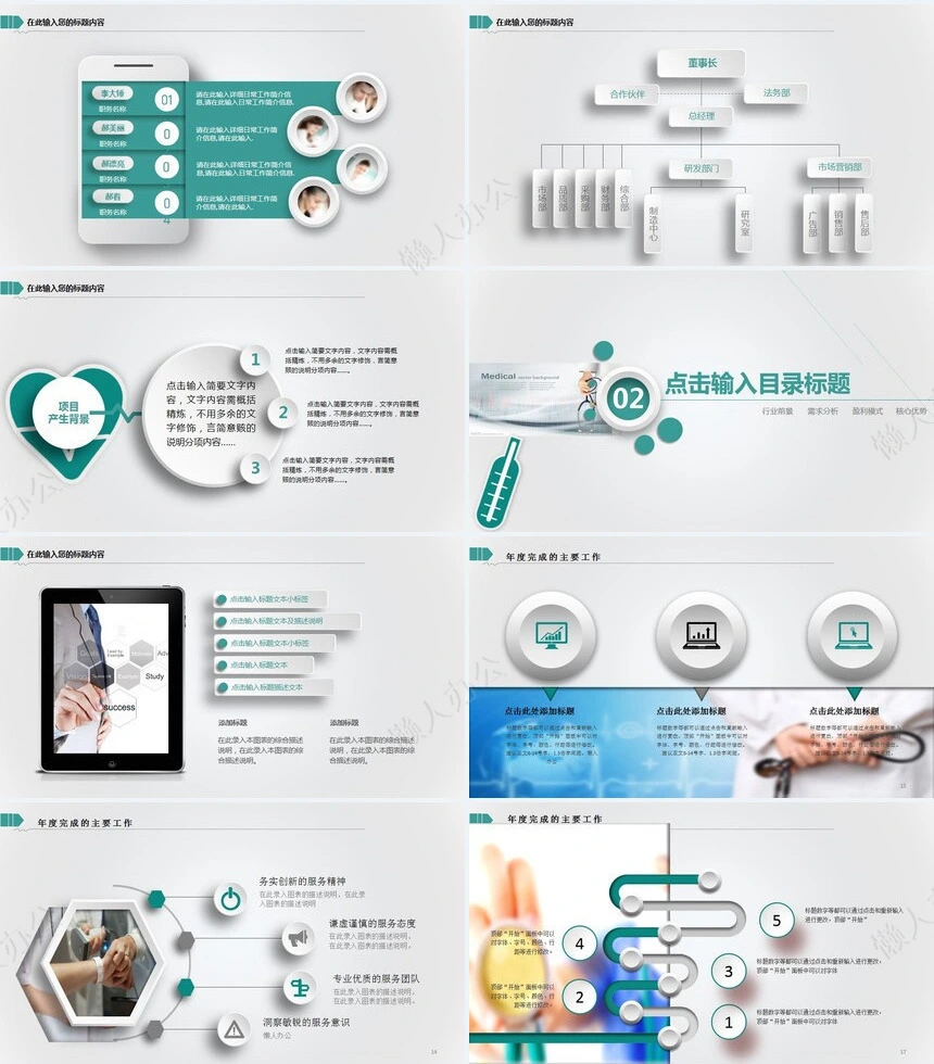 医疗医药行业工作汇报计划PPT
