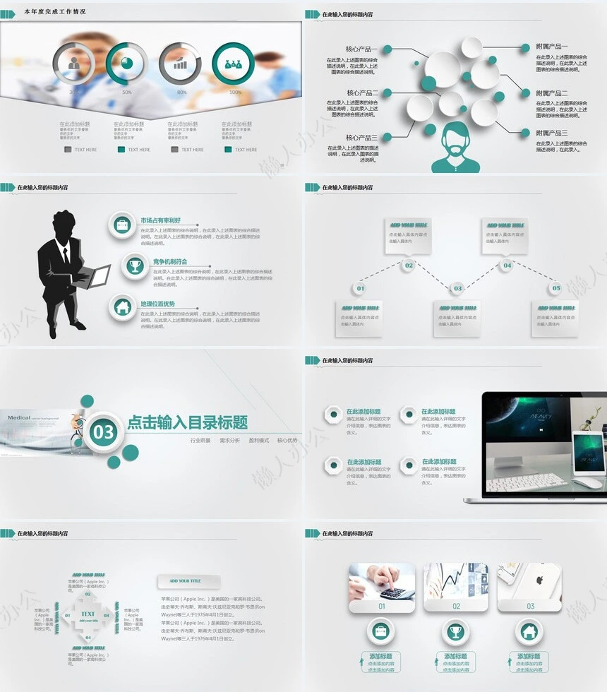医疗医药行业工作汇报计划PPT