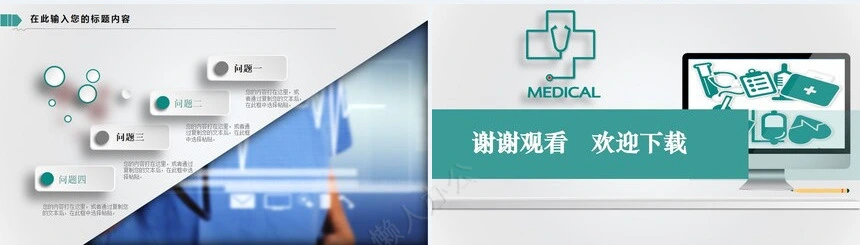 医疗医药行业工作汇报计划PPT