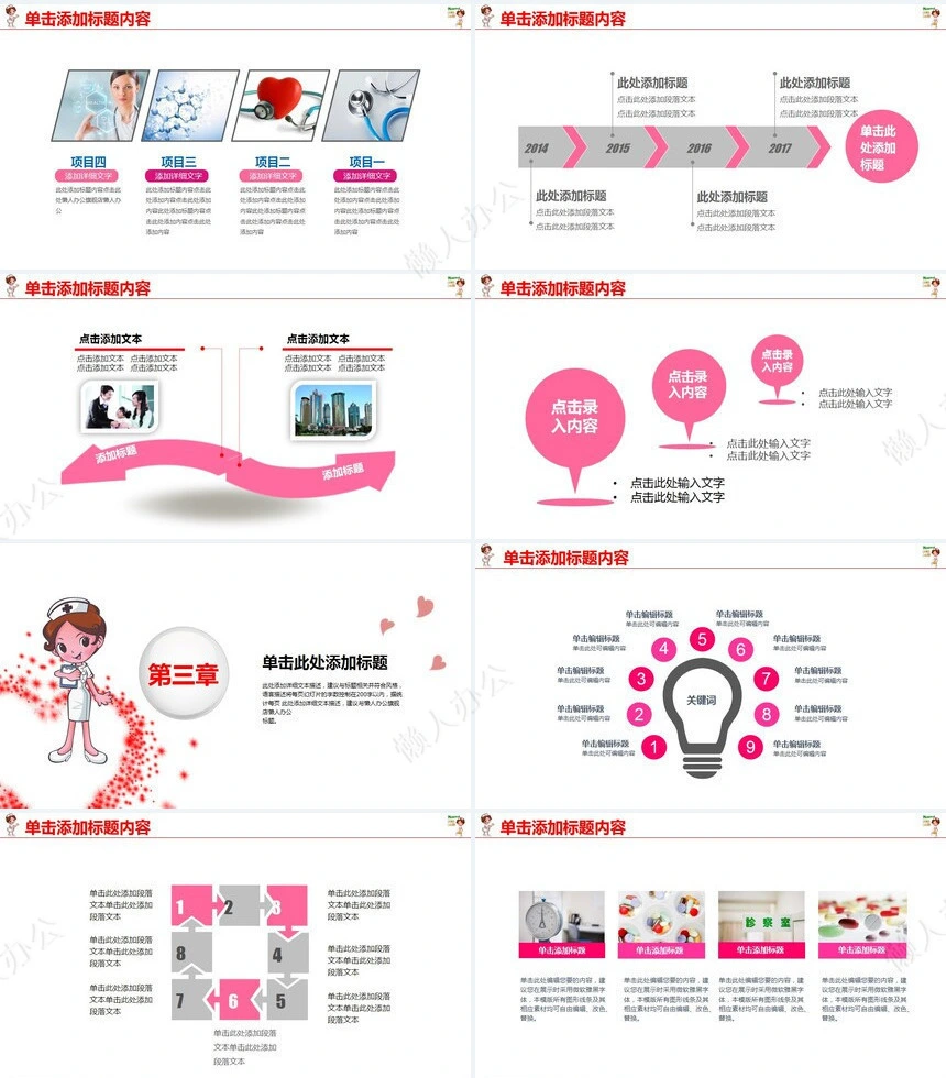 医疗卫生护理PPT模板医疗护理康复简约设计动态页面实用易用