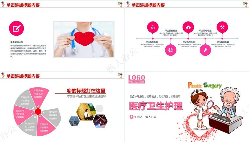 医疗卫生护理PPT模板医疗护理康复简约设计动态页面实用易用