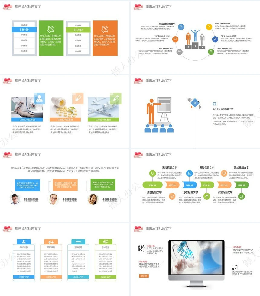 医疗护理康复简约设计动态页面实用易用
