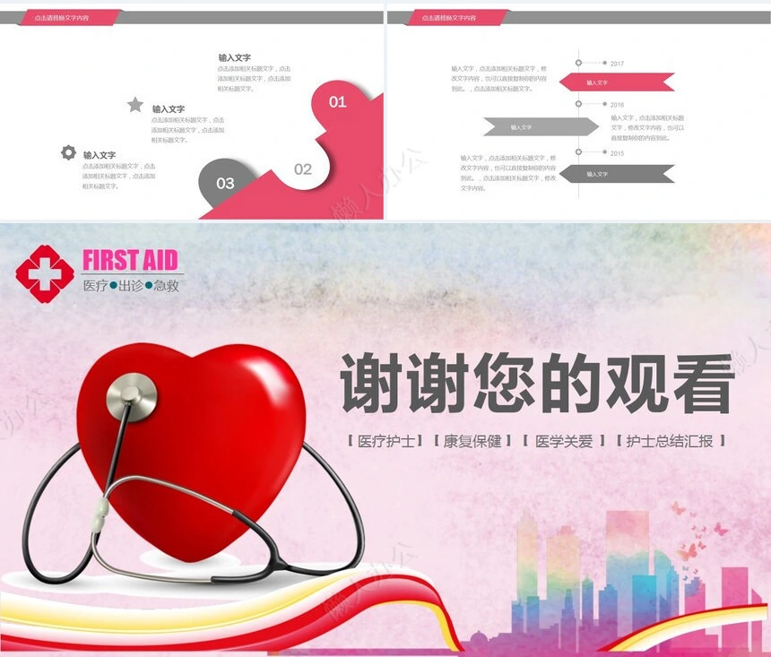 医疗报告总结通用PPT模板医疗护士康复保健医学关爱护士总结汇报