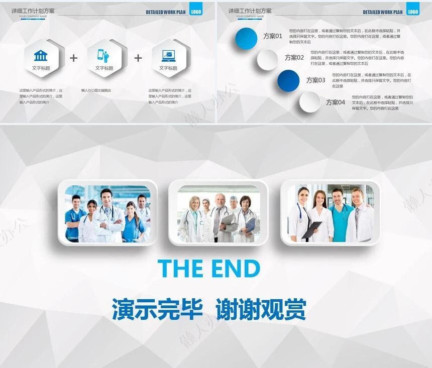 医疗汇报PPT模板