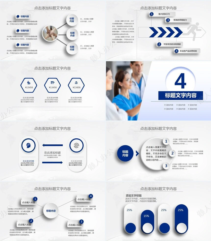 医疗行业工作汇报精美实用框架完整年终总结工作汇报新年计划PPT
