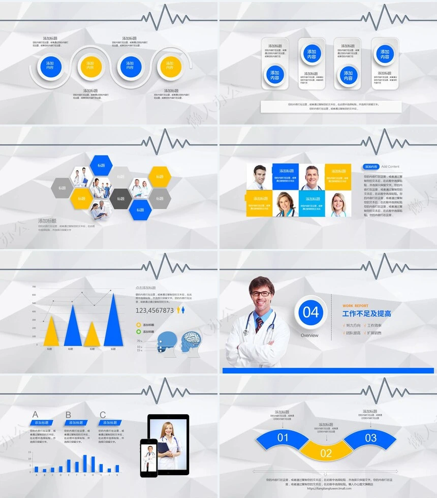 医疗通用报告汇总PPT模板