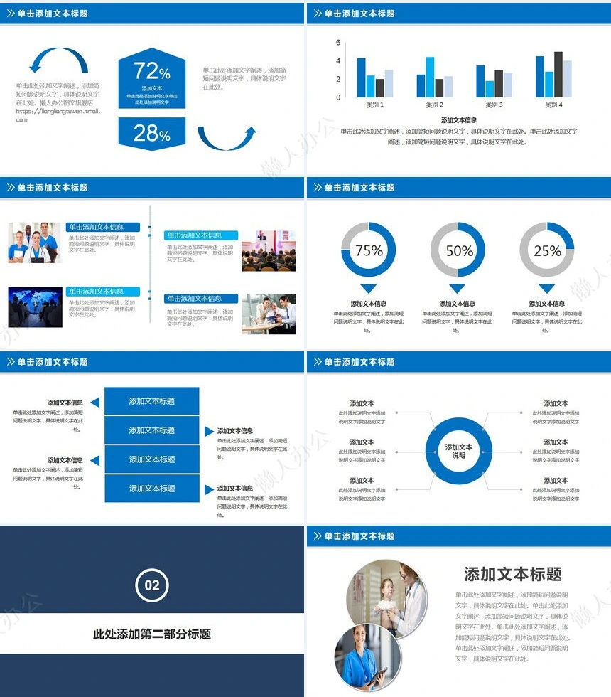 医院医生护士护理PPT模板