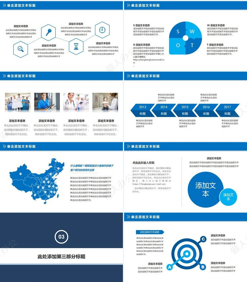 医院医生护士护理PPT模板
