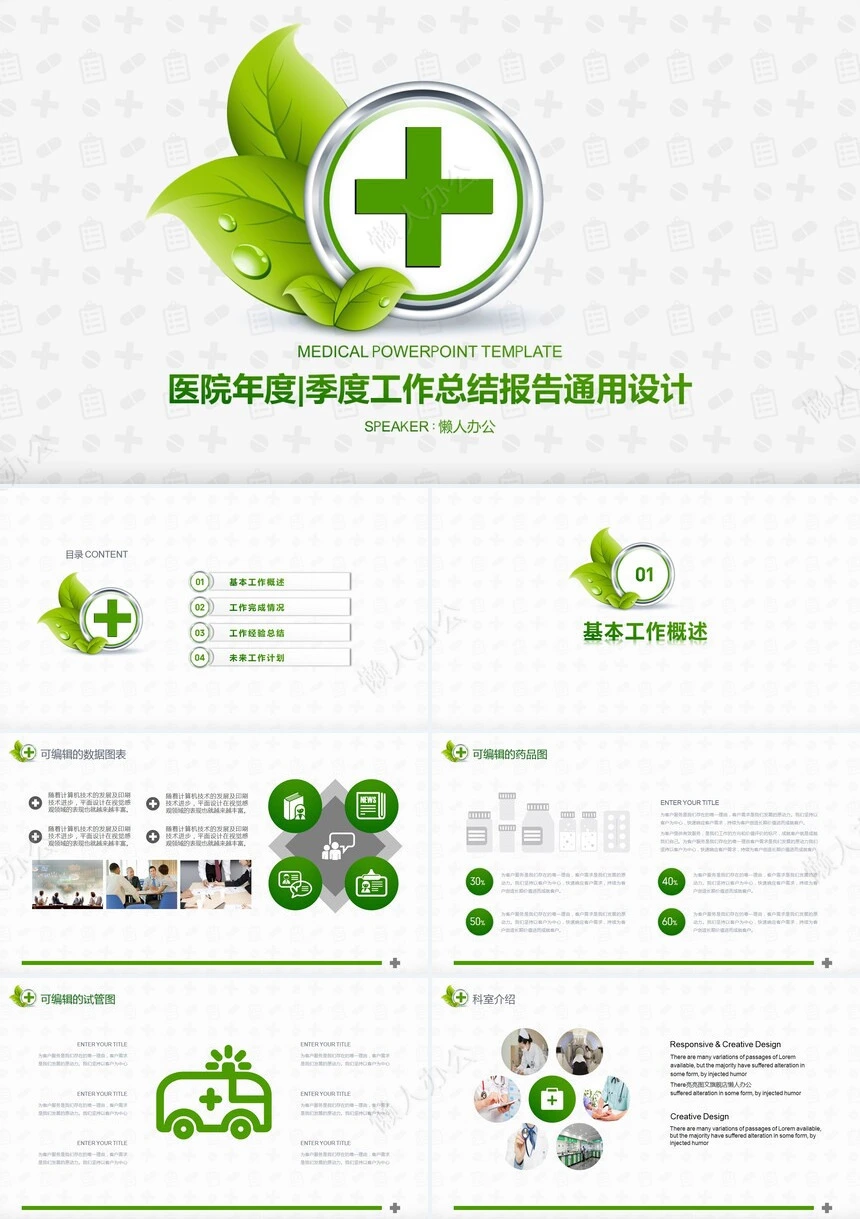 医院年度季度工作总结报告通用PPT模板设计
