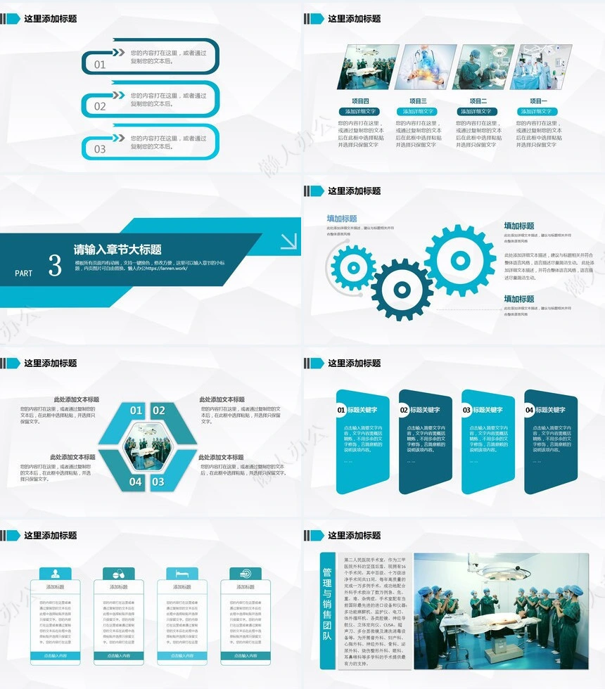 医院手术团队PPT