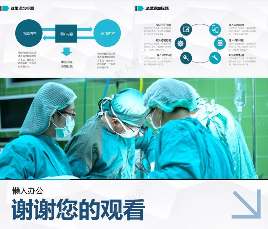 医院手术团队PPT