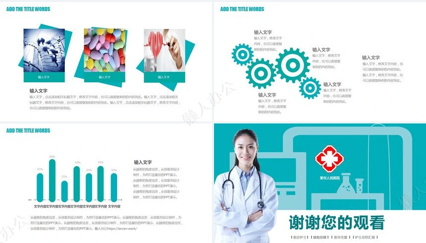 医院护士总结汇报PPT模板医疗护士康复保健医学关爱护士总结汇报