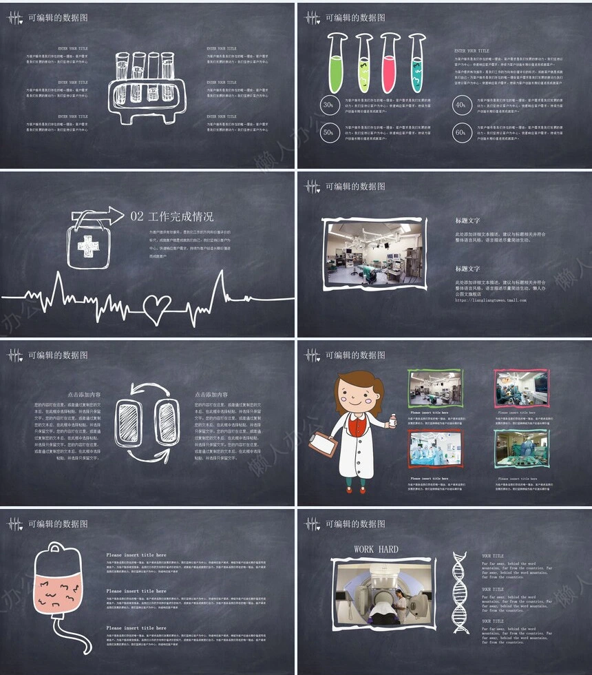 手绘卡通风格医疗系统专用PPT
