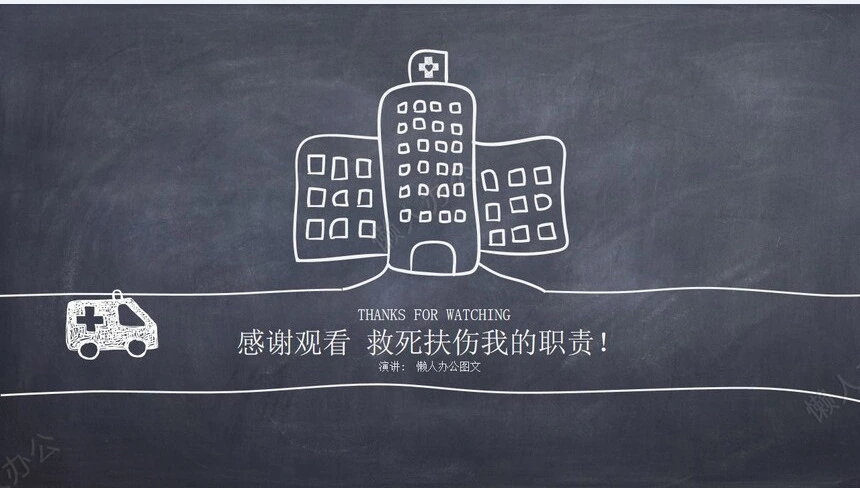 手绘卡通风格医疗系统专用PPT