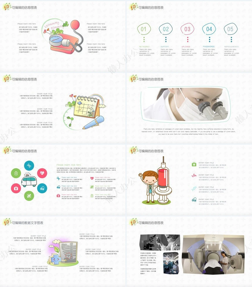 手绘卡通风格医疗系统专用PPT模板