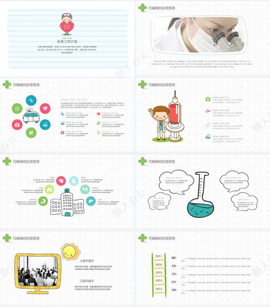 手绘卡通风格医疗系统专用设计