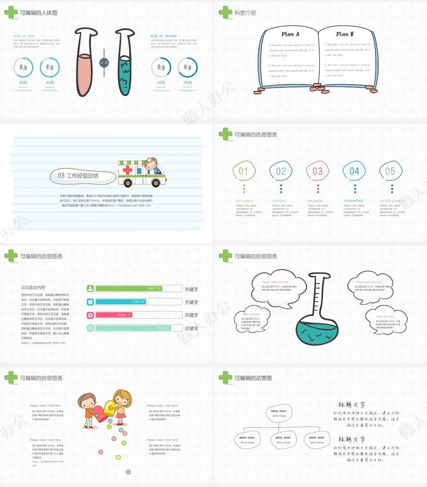 手绘卡通风格医疗系统专用设计PPT