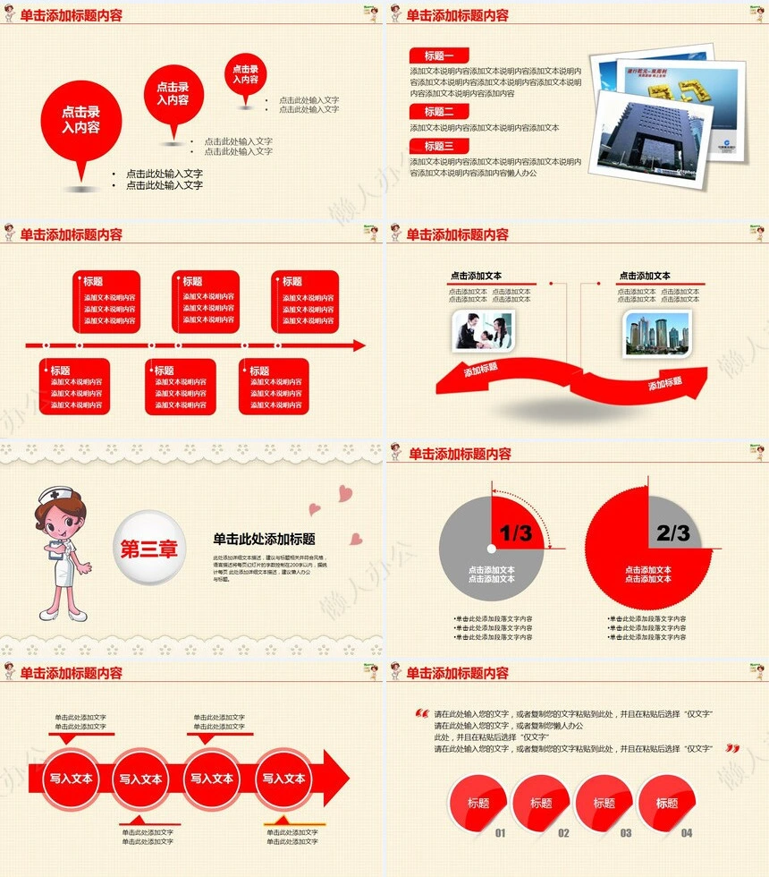 护士护理医疗医院PPT模板