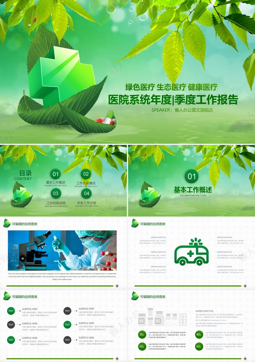 绿色医疗生态医疗健康医疗医院系统年度季度工作报告