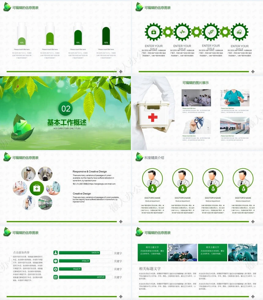 绿色医疗生态医疗健康医疗医院系统年度季度工作报告
