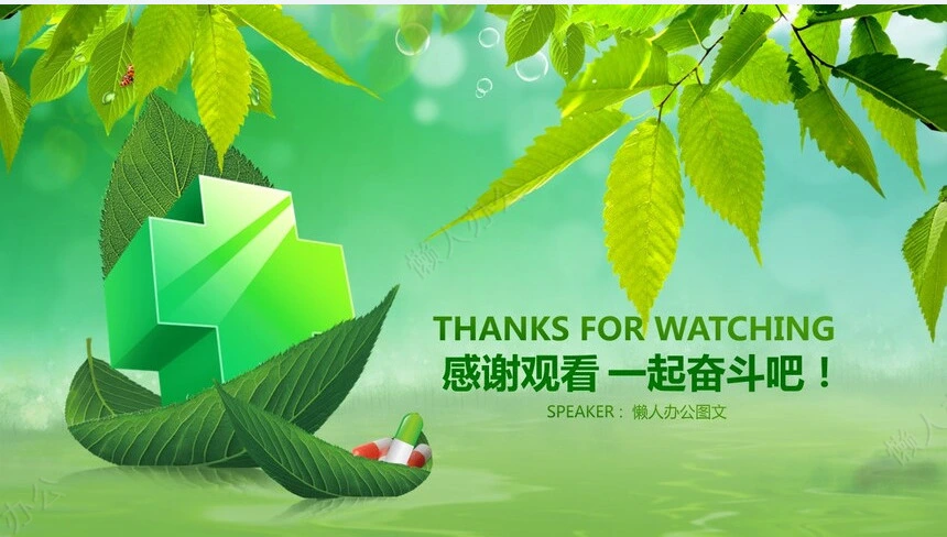 绿色医疗生态医疗健康医疗医院系统年度季度工作报告