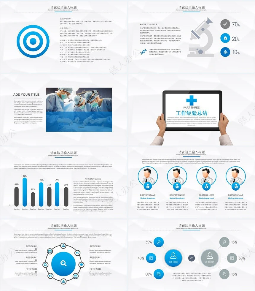 网上医疗网络救护家庭医疗PPT模板