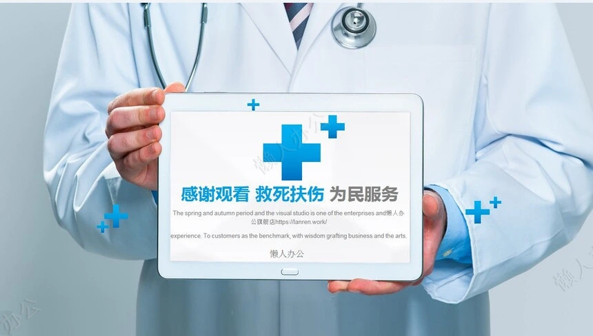 网上医疗网络救护家庭医疗PPT模板