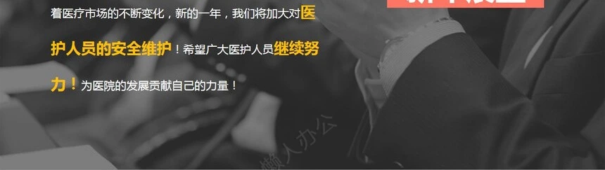 2023某某医院年度工作计划PPT模板静态