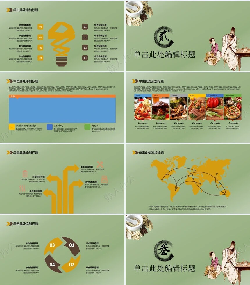 医学行业工作汇报PPT模板中医医疗药材介绍药学汇报