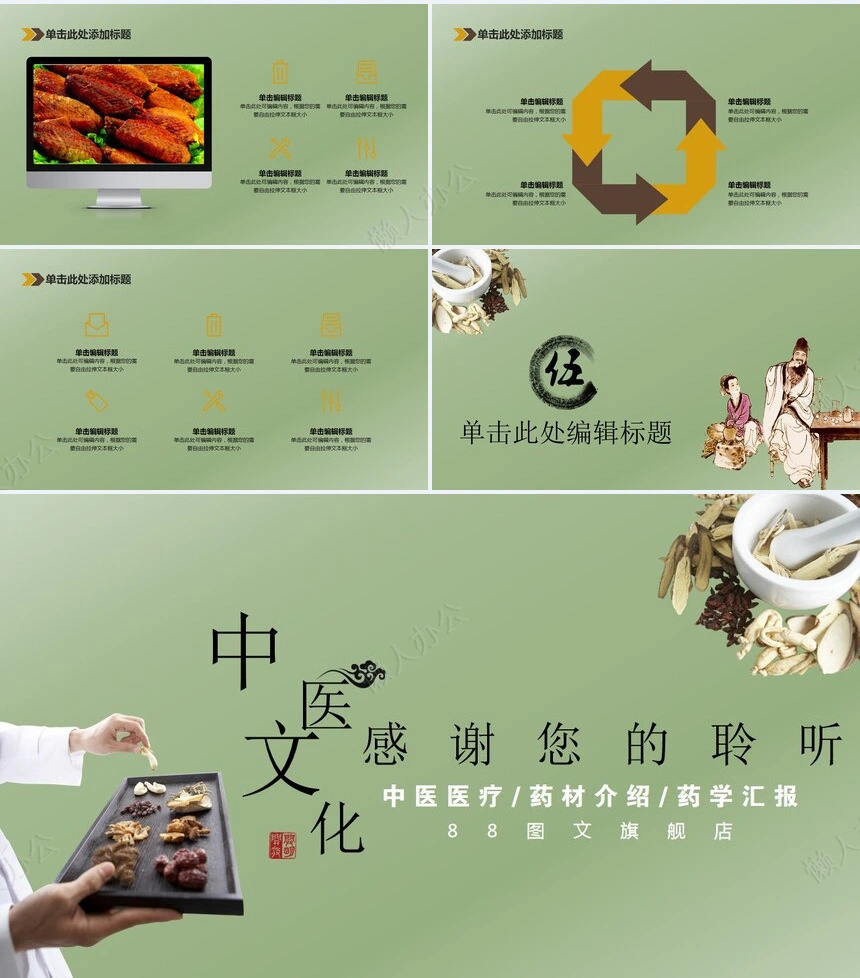 医学行业工作汇报PPT模板中医医疗药材介绍药学汇报