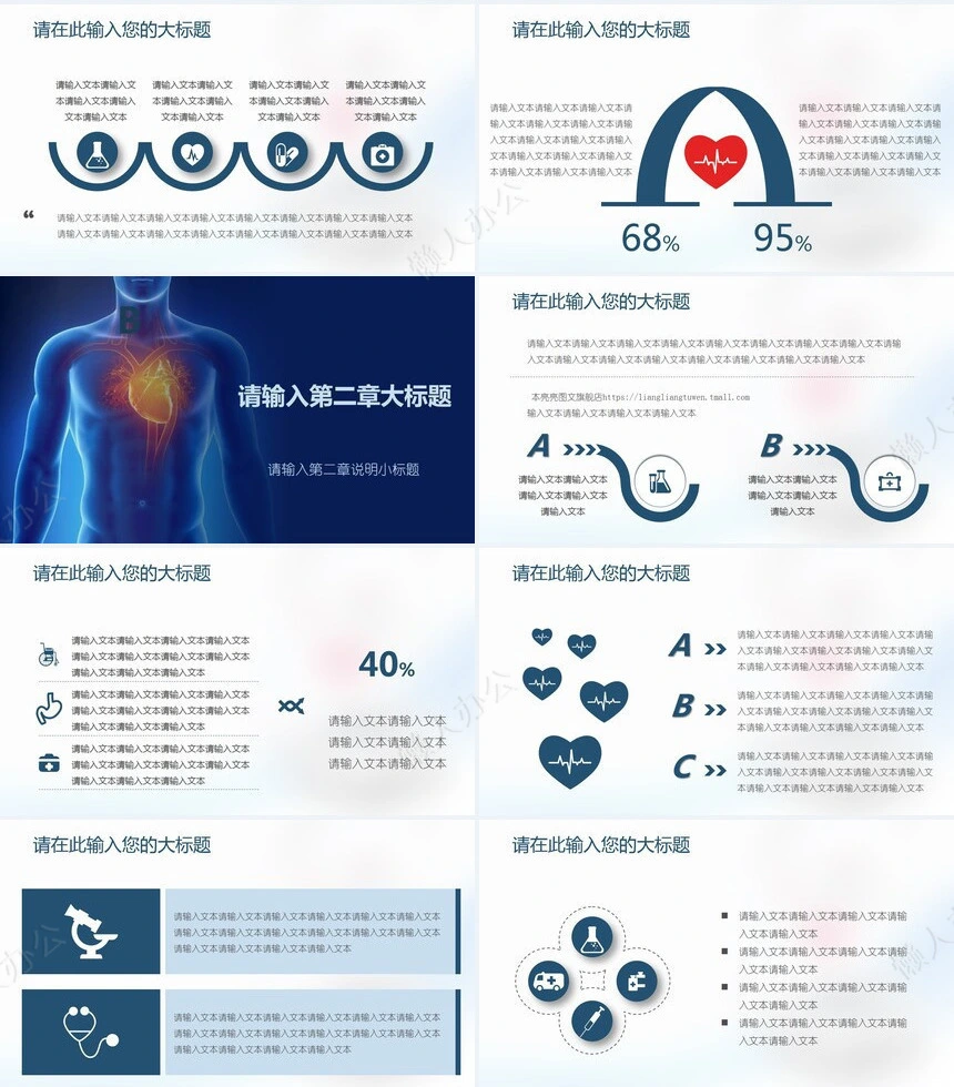 心脏内科医疗研究报告PPT模板
