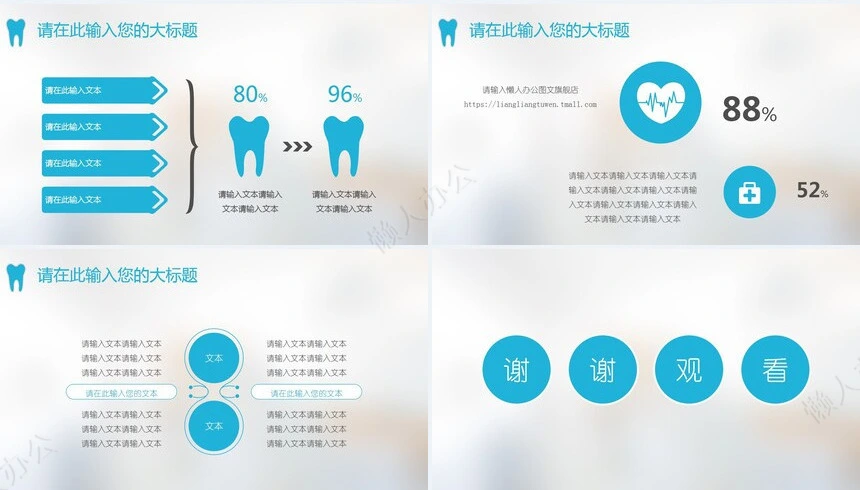 牙科医疗口腔健康研究模板