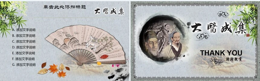 中医养生中草药PPT模板