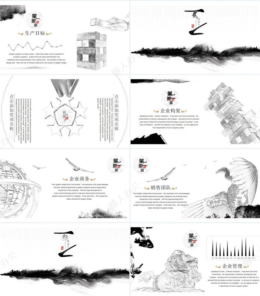 中国风PPT设计模板