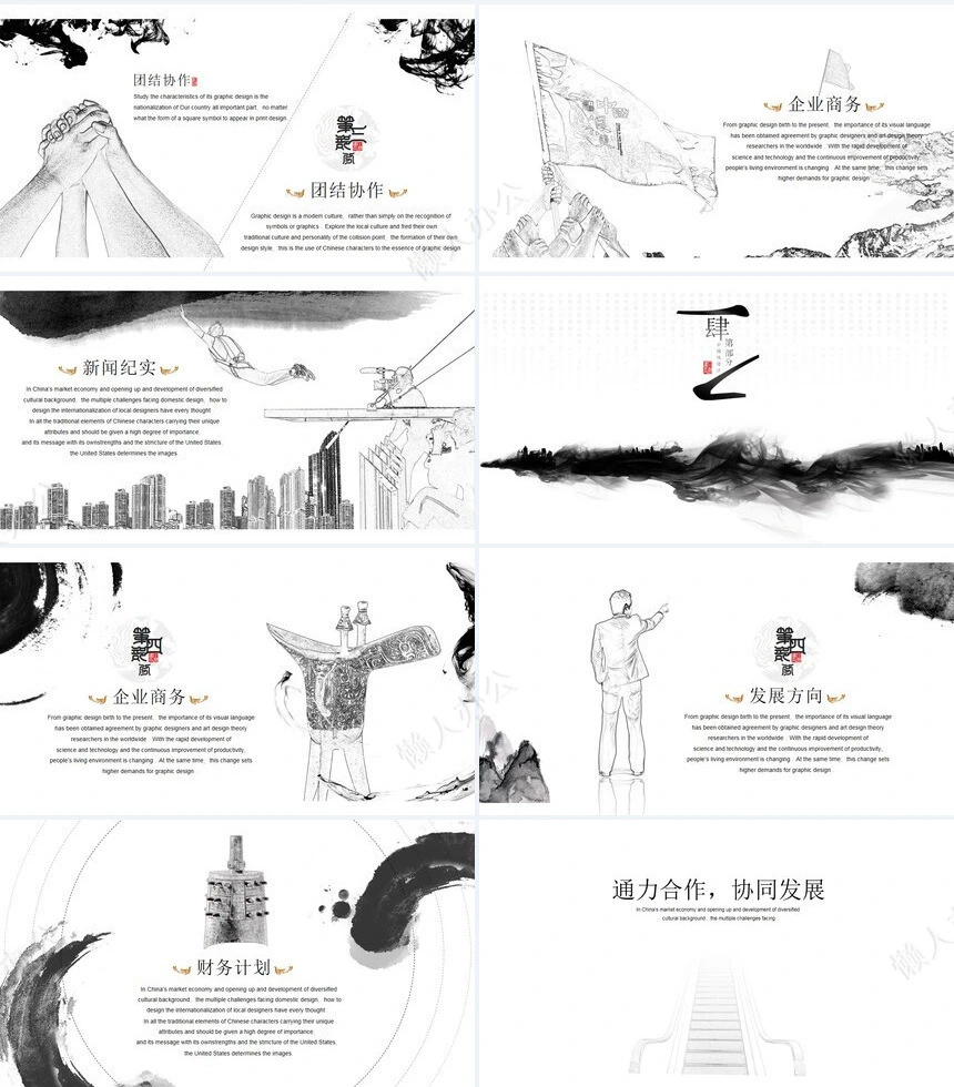 中国风PPT设计模板