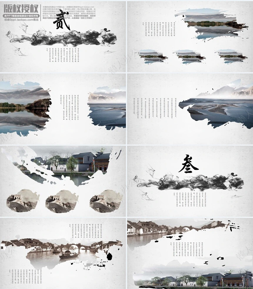 中国风古城墨水通用PPT模板