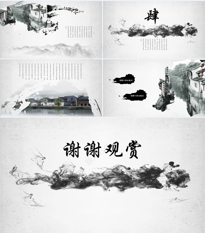 中国风古城墨水通用PPT模板