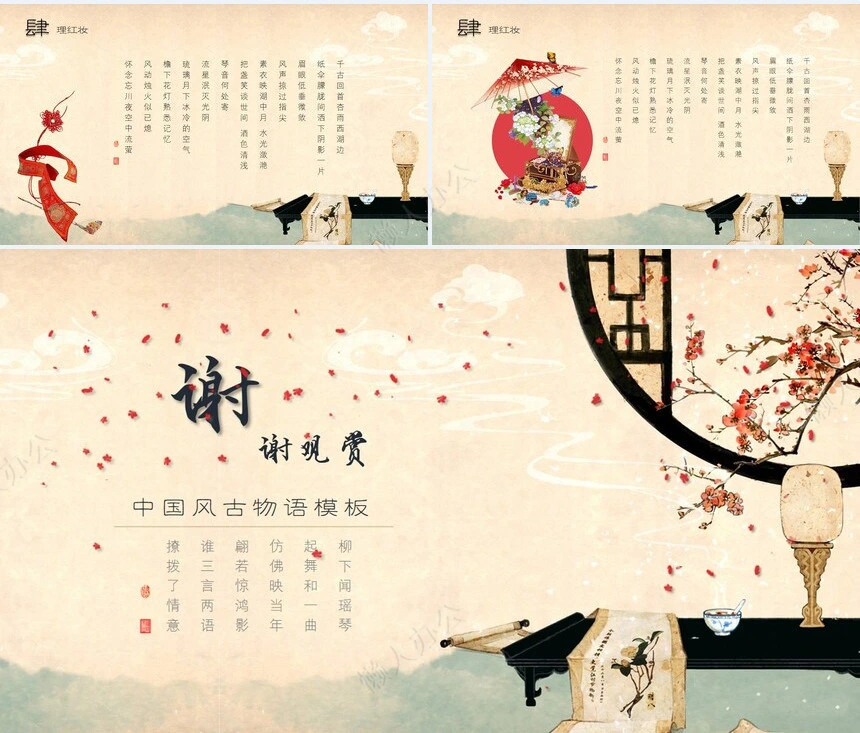 中国风古物语PPT模板