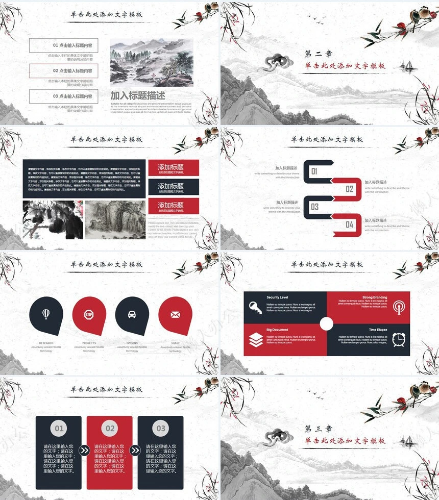 中国风墨水通用PPT模板