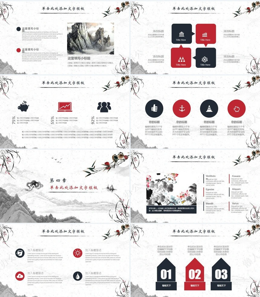 中国风墨水通用PPT模板