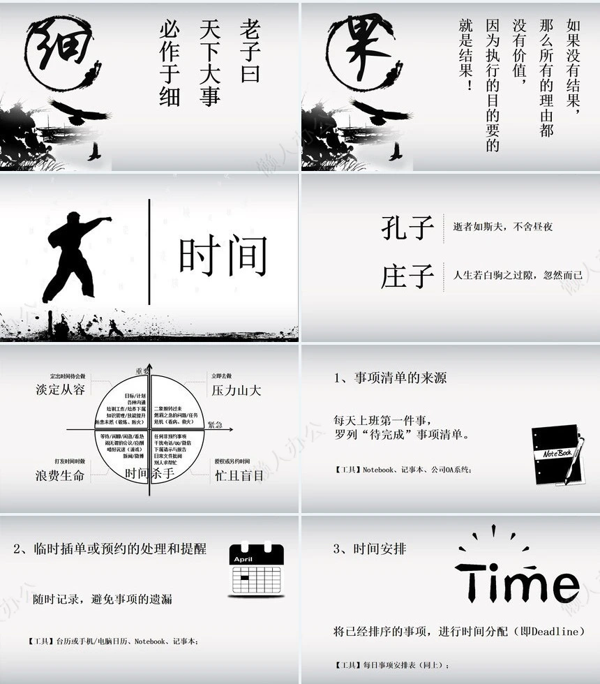 中国风山水修炼武功通用PPT模板