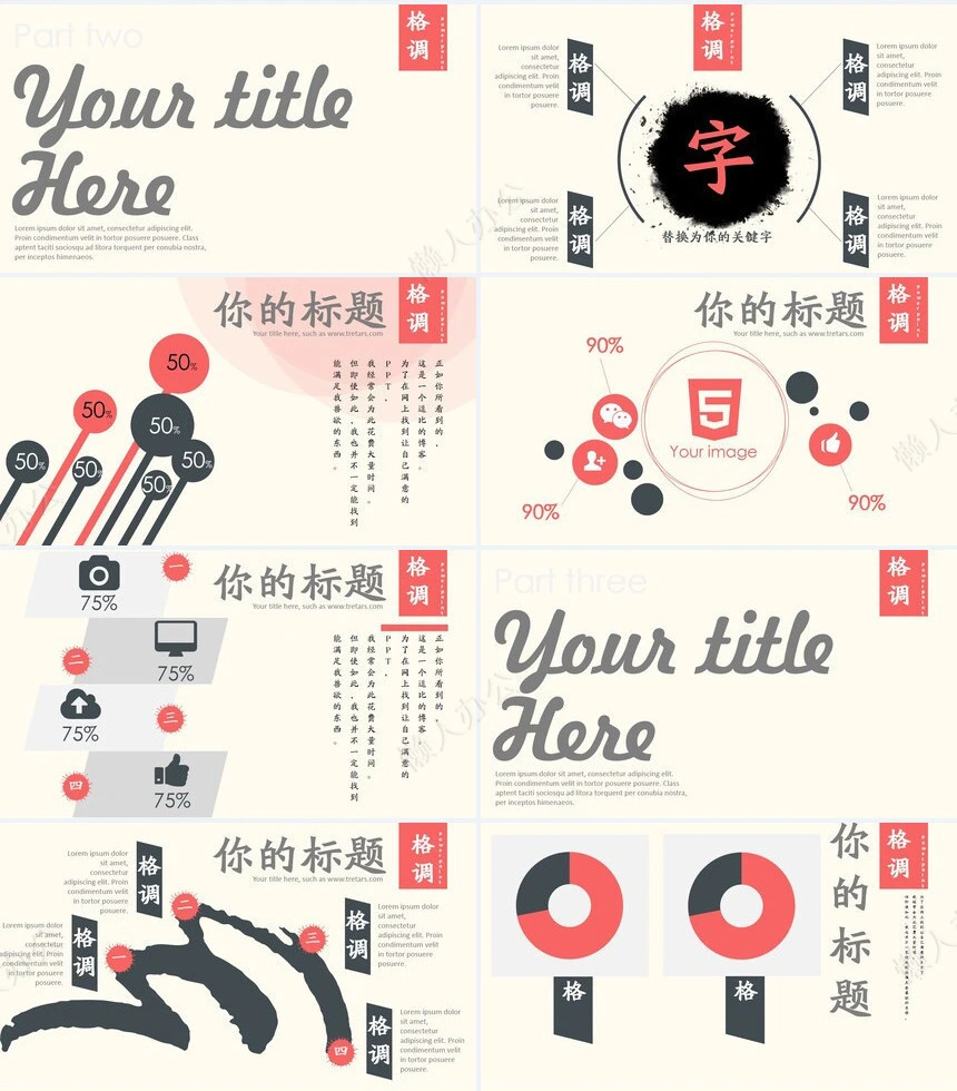 中国风山水模板通用PPT模板