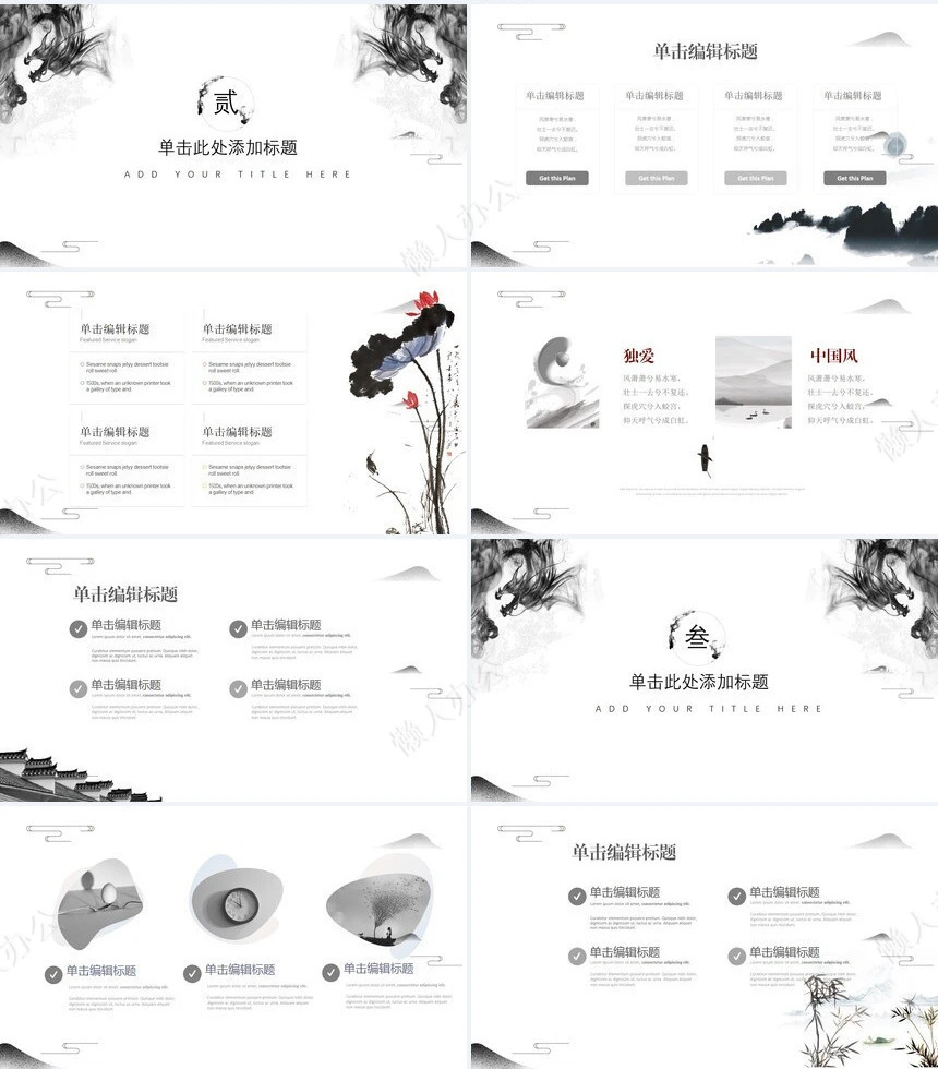 中国风时尚高端简约通用PPT模板