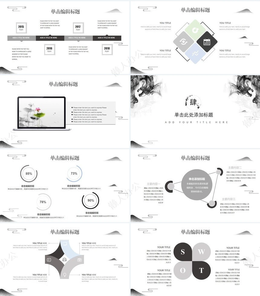中国风时尚高端简约通用PPT模板