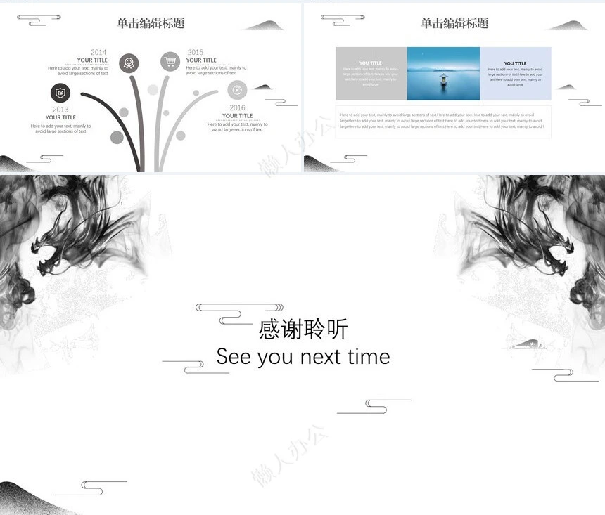 中国风时尚高端简约通用PPT模板