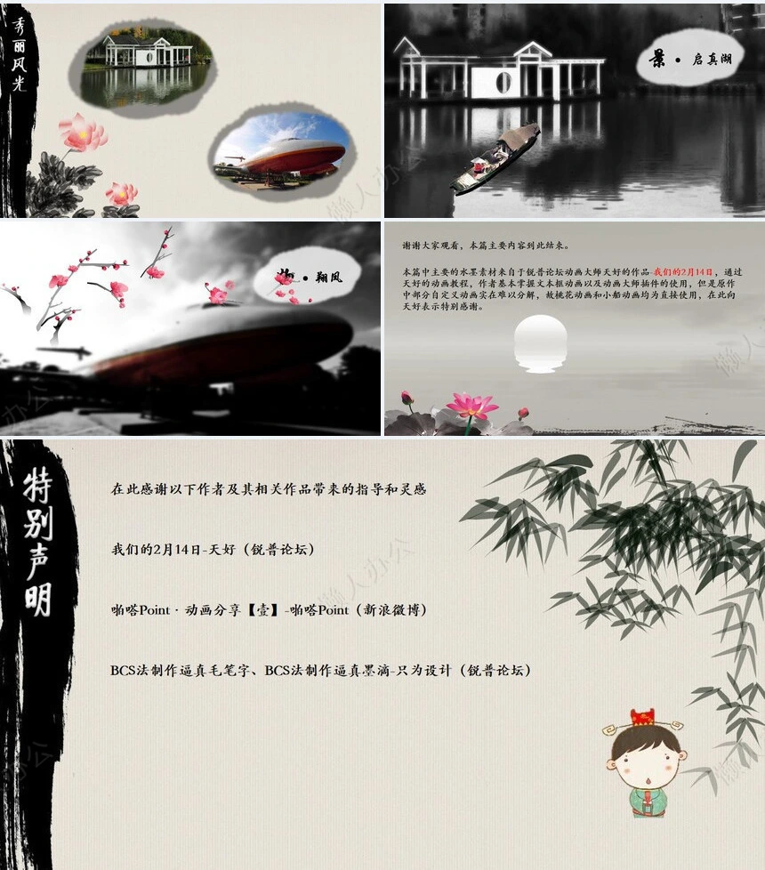 中国风水墨山水画通用PPT模板