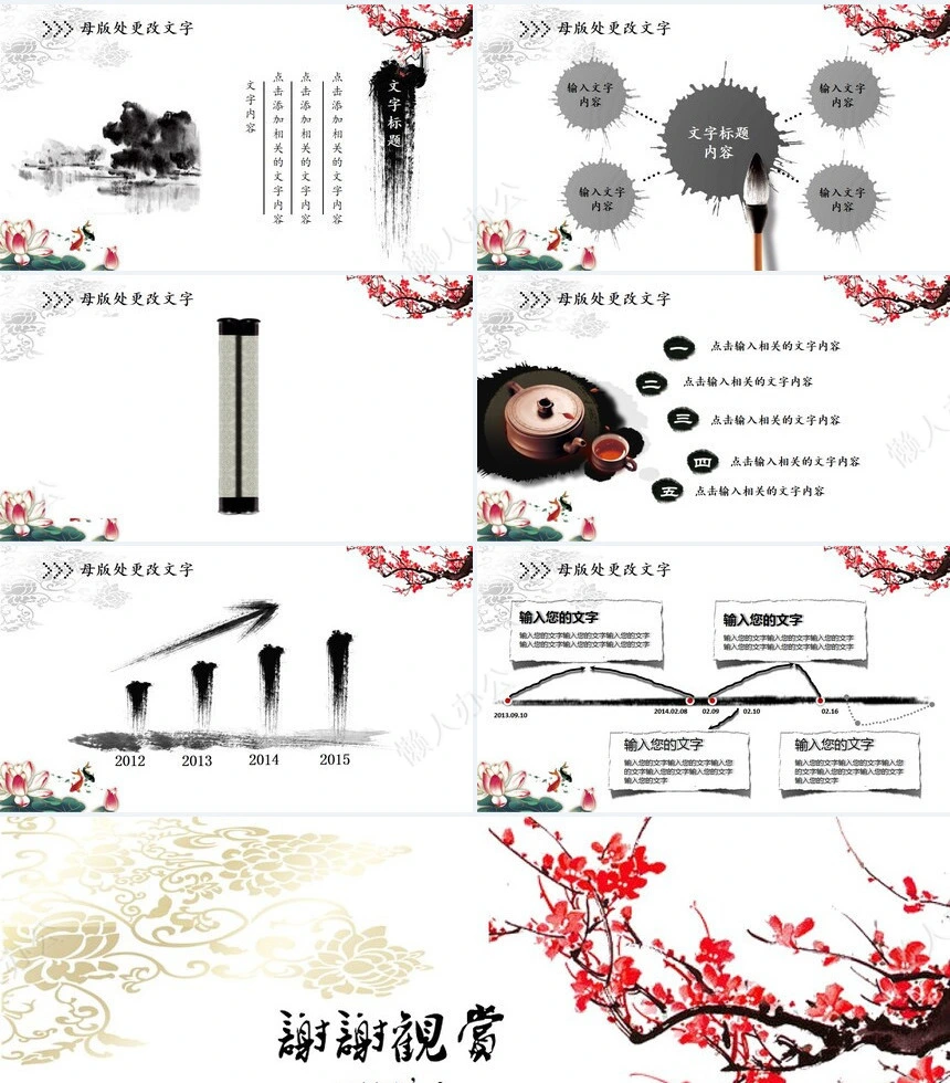 中国风水墨工作报告总结会议晚会