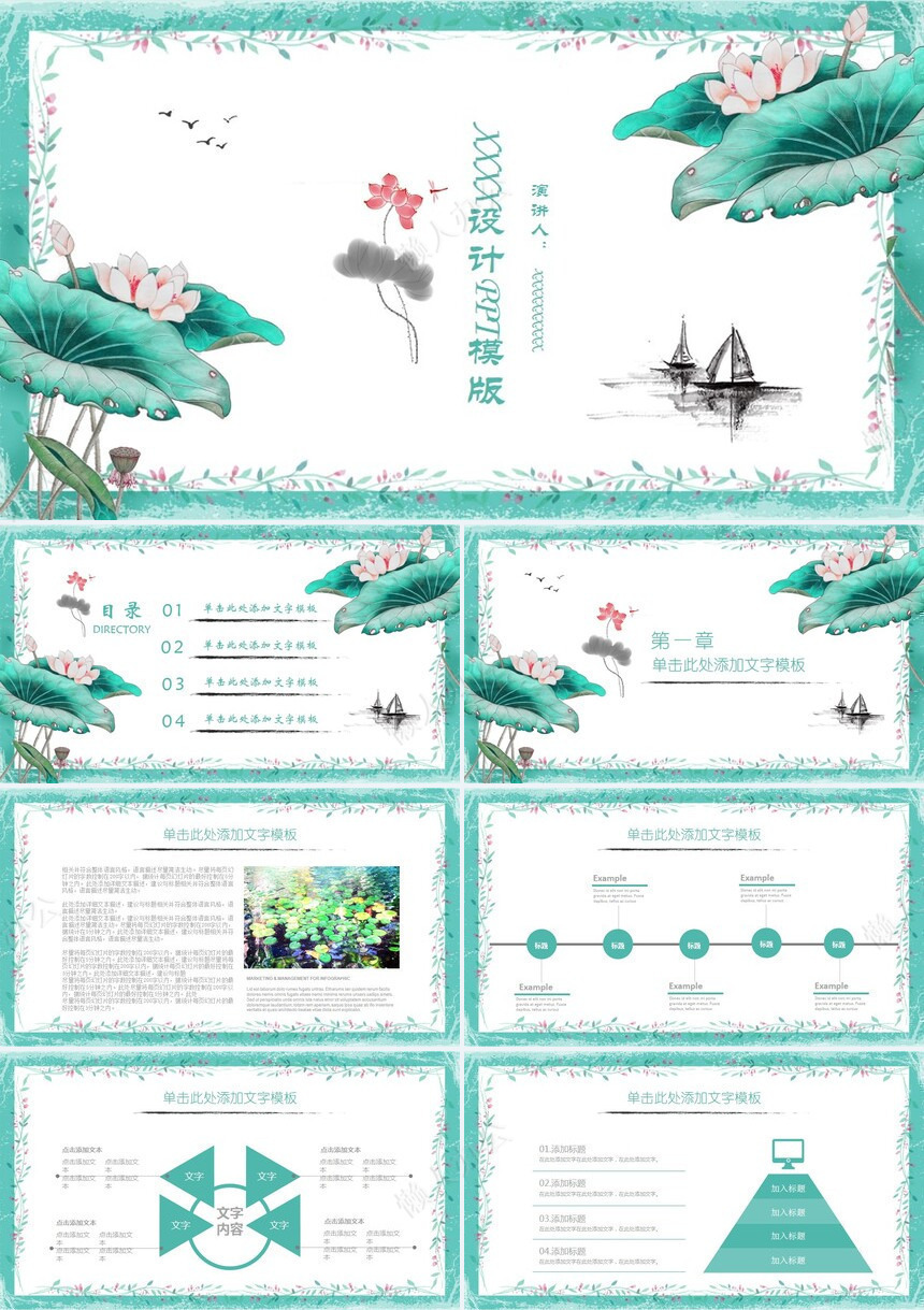 中国风荷花荷叶通用PPT模板免费下载_懒人办公