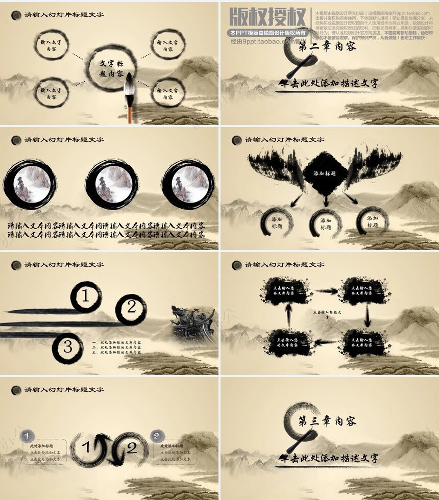 中国风设计高端PPT模版