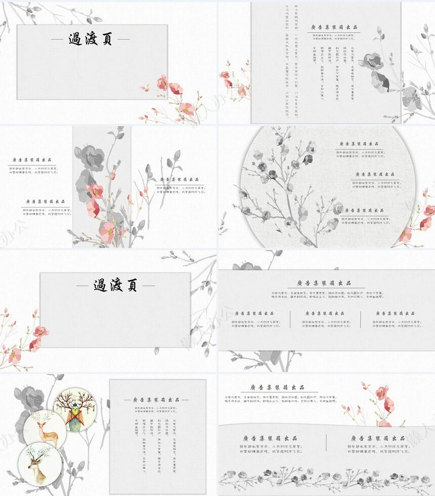 中国风通用PPT模板(3)